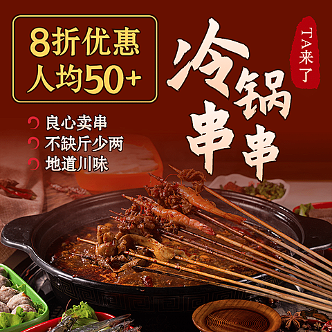 餐饮串串火锅促销微信小程序主图5