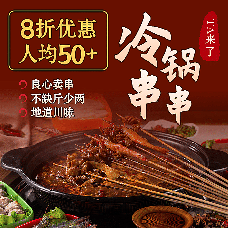 餐饮串串火锅促销微信小程序主图5