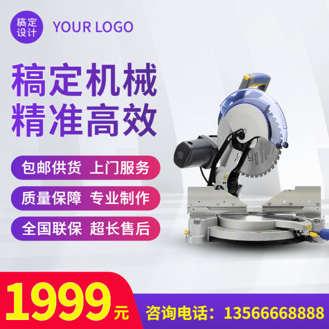 简约1688五金机械直通车主图预览效果