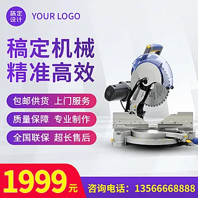 简约1688五金机械直通车主图