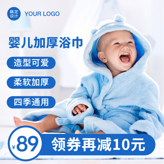 简约母婴婴儿浴巾直通车主图预览效果