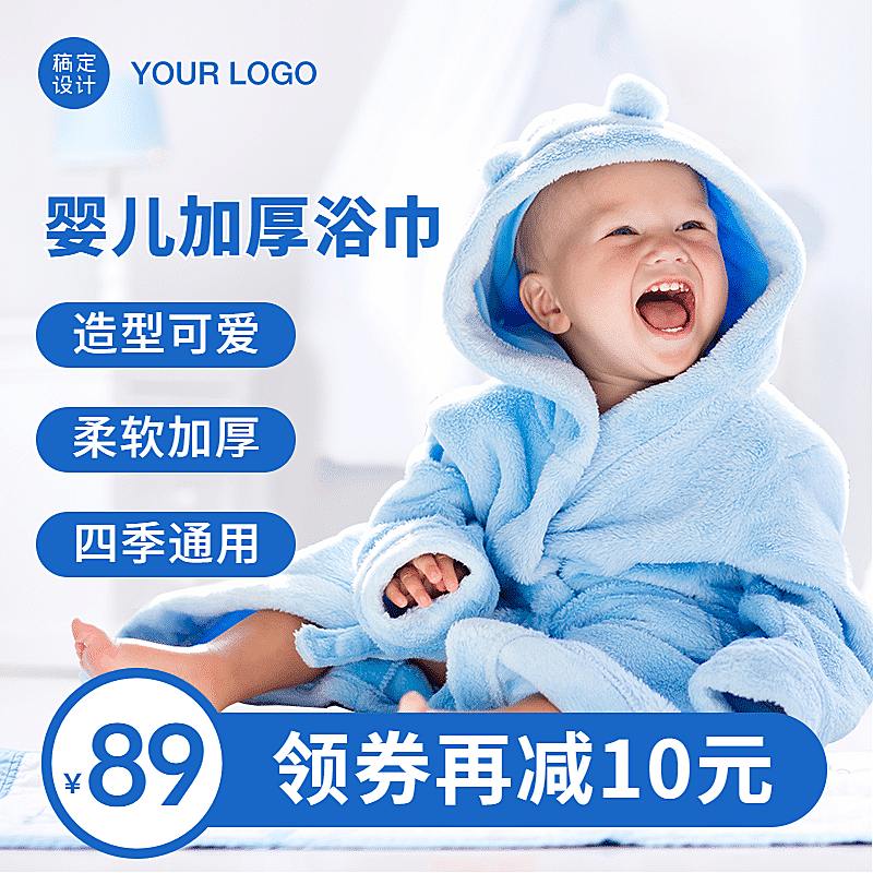 简约母婴婴儿浴巾直通车主图