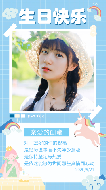 生日快乐晒照祝福预览效果