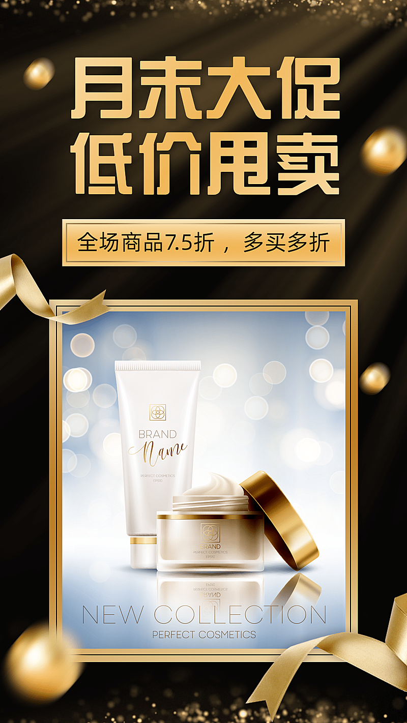 月末大促低价甩卖促销黑金风