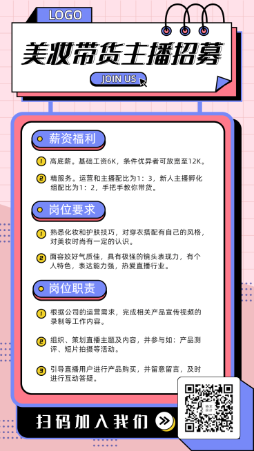 简约主播招募招聘海报预览效果