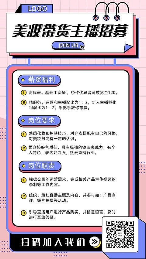 简约主播招募招聘海报