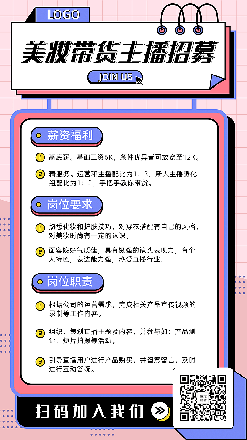 简约主播招募招聘海报