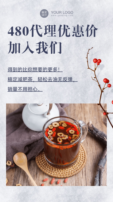 冬季招募代理价格优惠活动预览效果