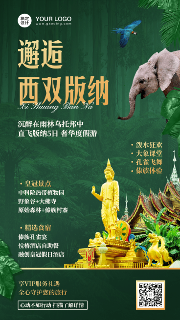 旅游出行线路营销实景竖版海报预览效果
