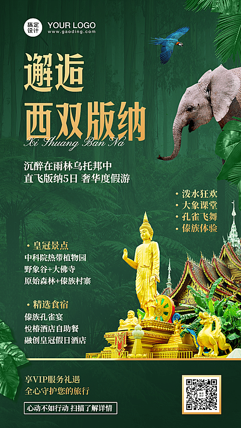 旅游出行线路营销实景竖版海报
