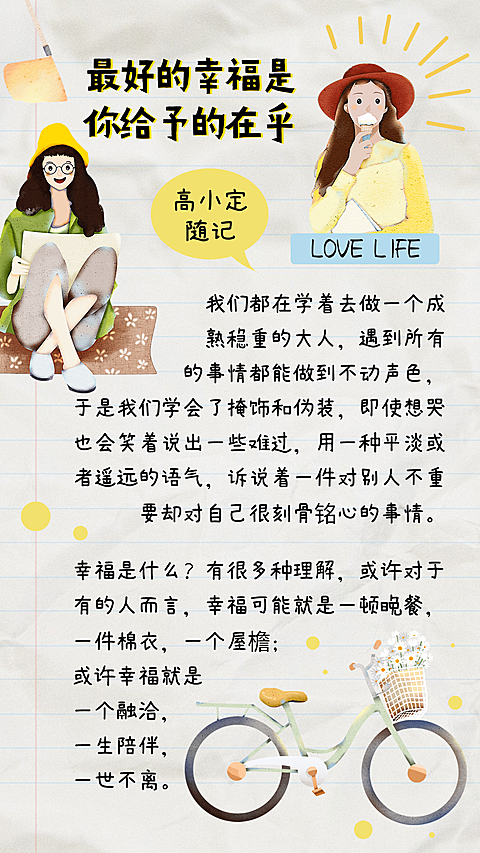 插画日记简约清新学习手帐