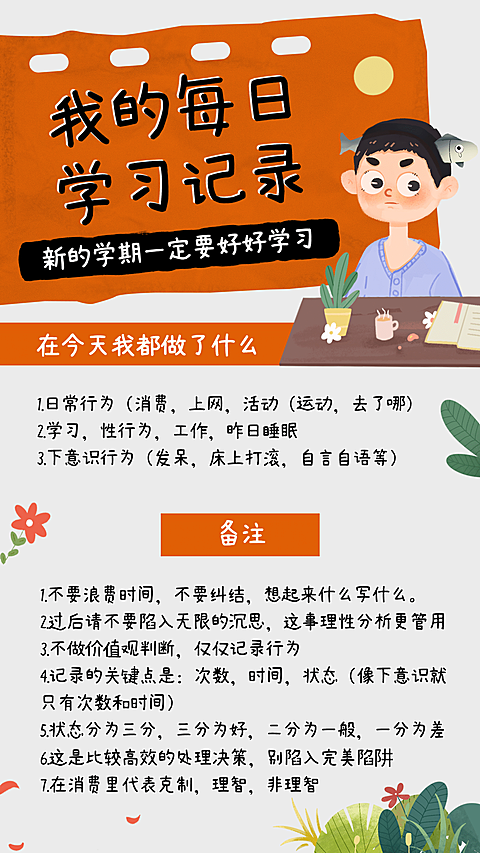 每日学习日签打卡日记阅读手帐
