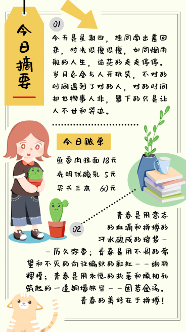 今日摘要每日记录学习日记手帐预览效果