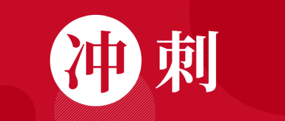 课程冲刺大字公众号首图