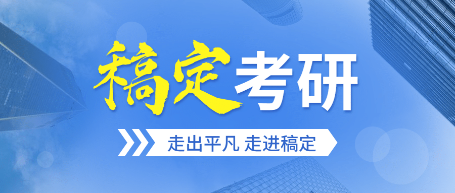 考研招生课程实景大字公众号首图