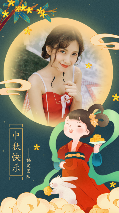 中秋快乐晒照祝福卡通手绘