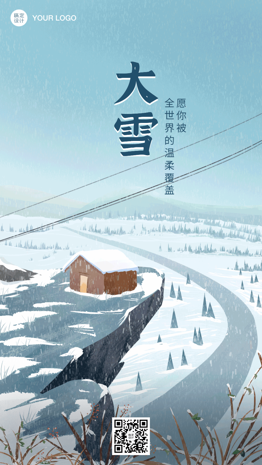 大雪节气祝福缆车实景飘雪动态海报