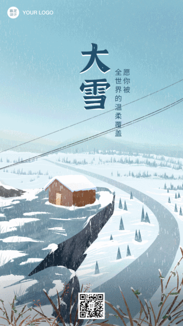 大雪节气祝福缆车实景飘雪动态海报