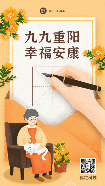 重阳节敬老祝福手绘动态海报预览效果