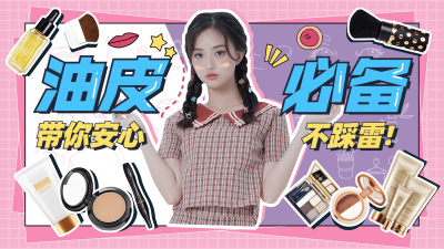 美妆护肤攻略活动带货横版视频封面