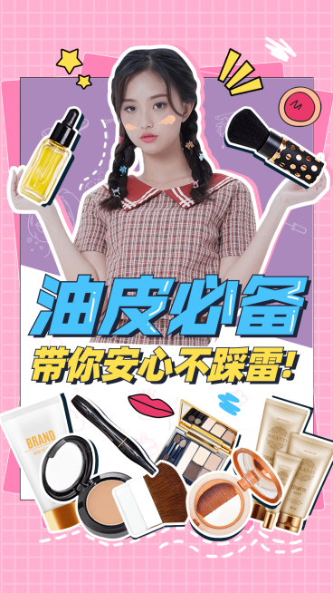 美妆护肤攻略活动带货竖版视频封面预览效果