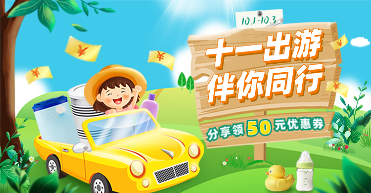 国庆节出游季手绘海报banner预览效果