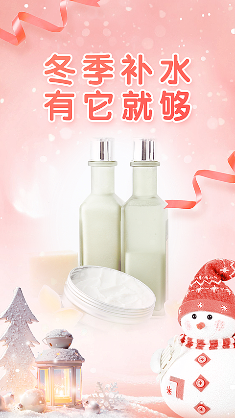 冬季补水有它就够晒产品融图唯美