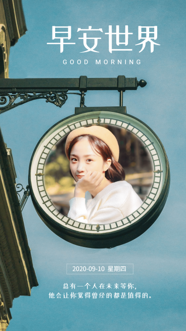 早安世界创意灯箱实景合成晒照预览效果