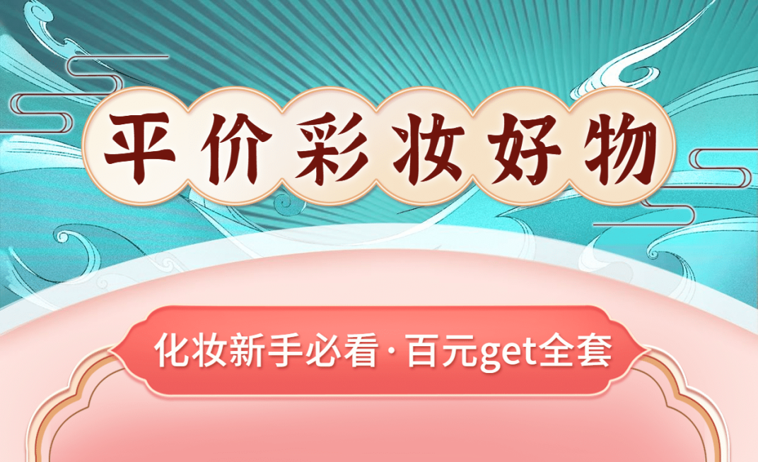 产品展示平价好物种草清单预览效果