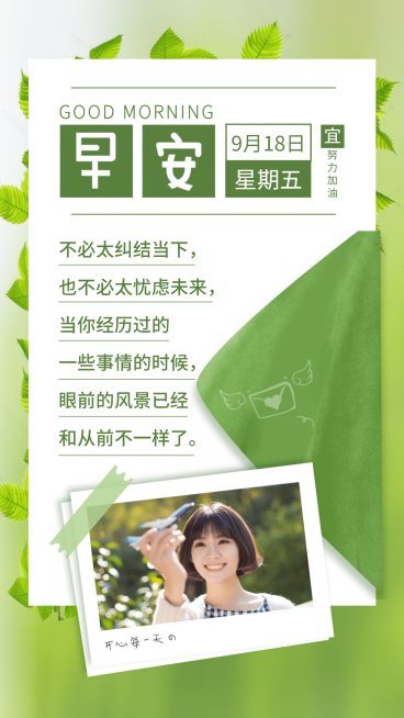 早安问候清新晒照预览效果
