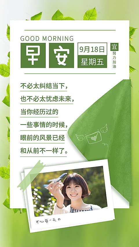 早安问候清新晒照