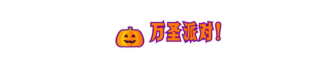 万圣节可爱卡通南瓜动态分割线预览效果