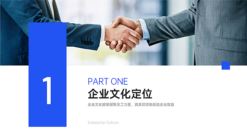 简约商务企业介绍PPT过渡页