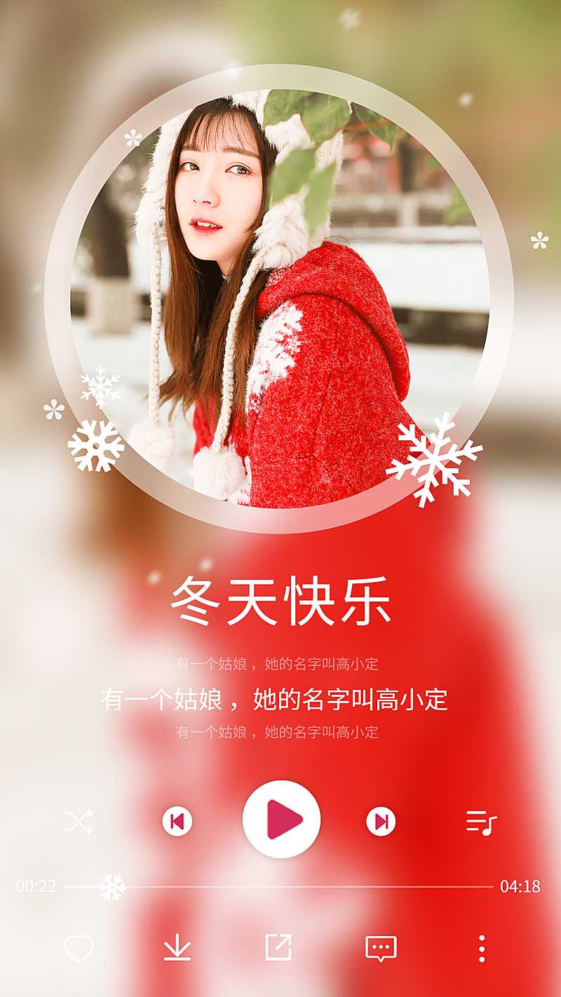 冬天快乐创意播放器晒照文艺清新