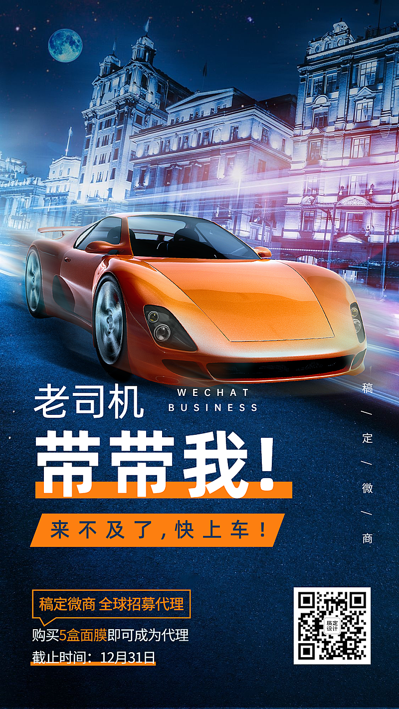 招代理老司机带带我科幻视觉