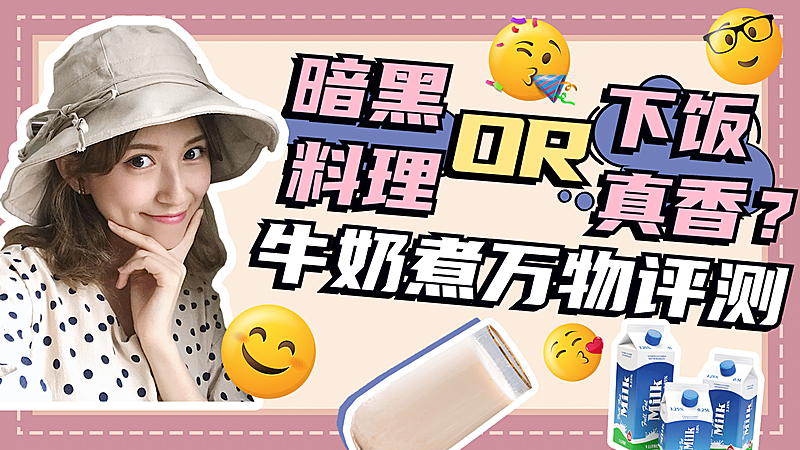 餐饮美食评测vlog横版视频封面