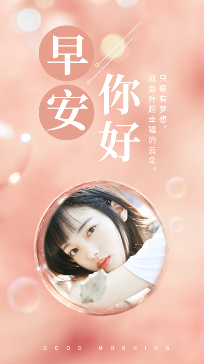 早安你好问候晒照可爱清新