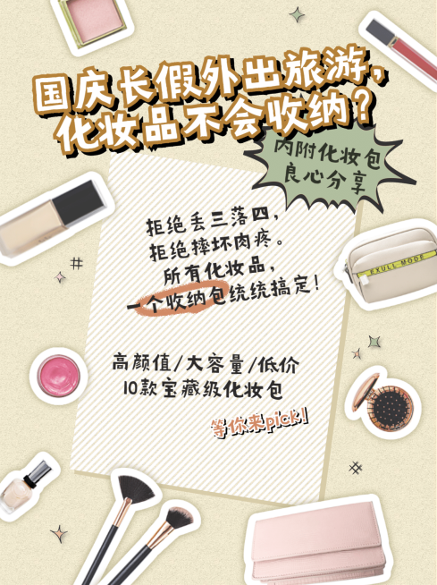 简约化妆收纳分享小红书封面配图预览效果
