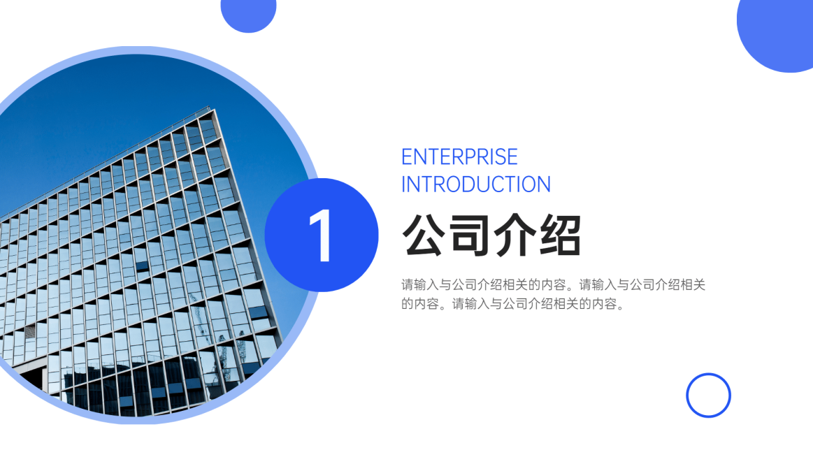 商务风企业介绍PPT过渡页预览效果