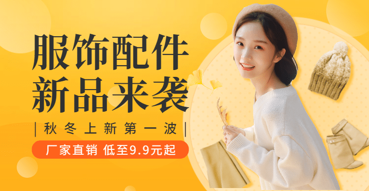 秋冬上新女装批发1688海报banner预览效果