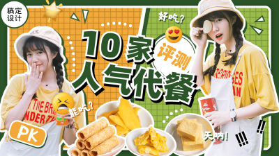 餐饮美食评测vlog横版视频封面