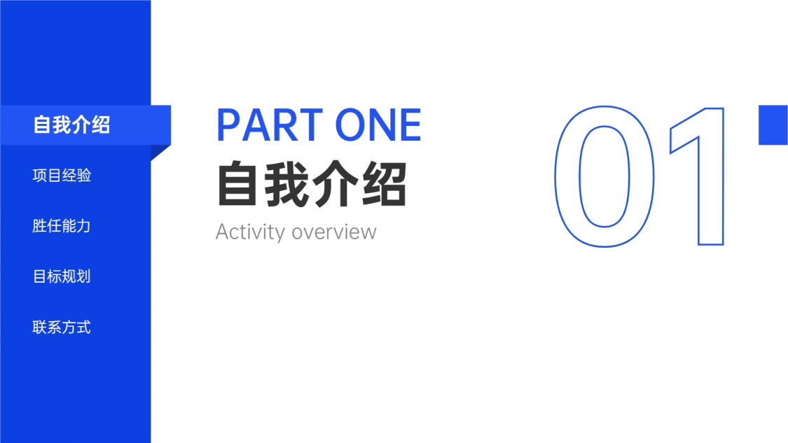 简约导航栏ppt过渡页