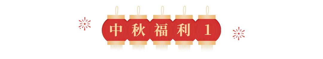 中秋节传统中国风动态分割线预览效果