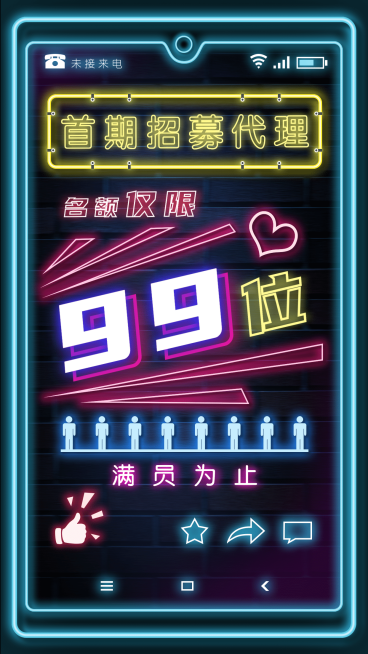 招募代理饥饿营销萤光视觉创意文字预览效果