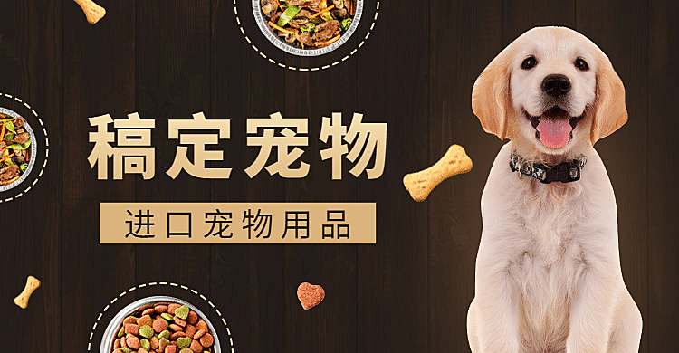 简约宠物用品海报banner