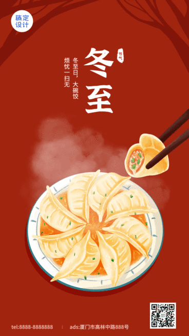 冬至节气祝福汤圆饺子团圆动态海报预览效果