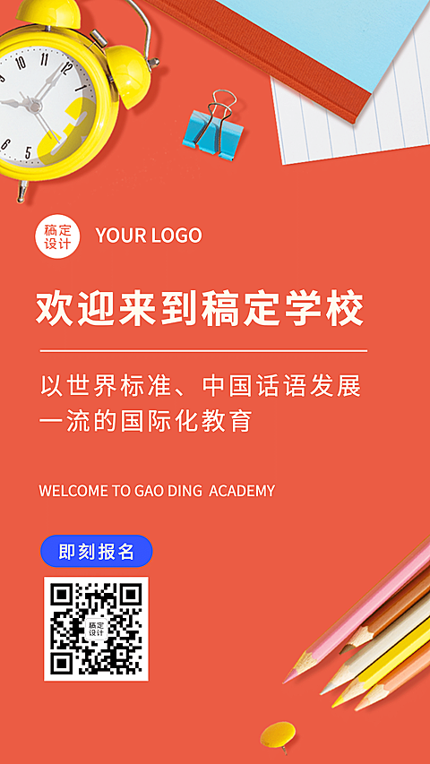 教育品牌招生课程宣传报名