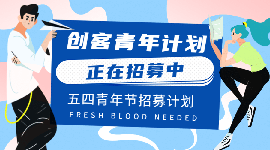 创业青年招募插画横版广告banner预览效果