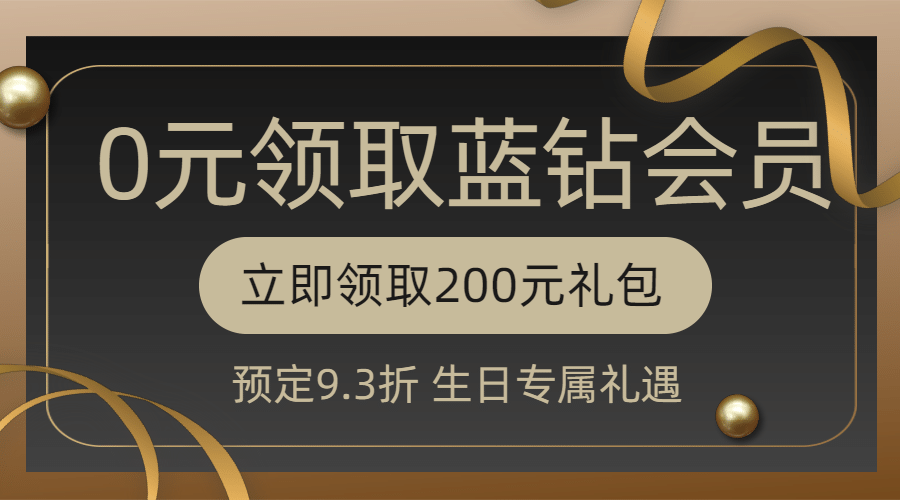 酒店通讯会员招募邀请横版banner预览效果