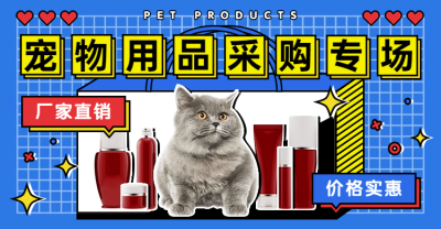 1688宠物用品批发海报banner